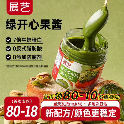 展艺绿开心果酱烘焙专用巴斯克