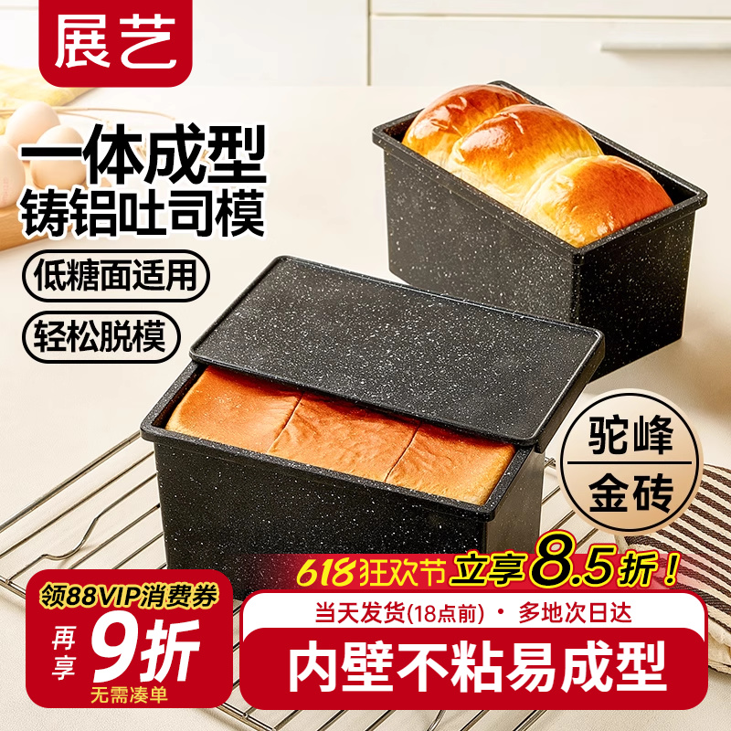 展艺低糖吐司模具不粘滑波纹吐司盒节能土司面包烘焙模具商用推荐