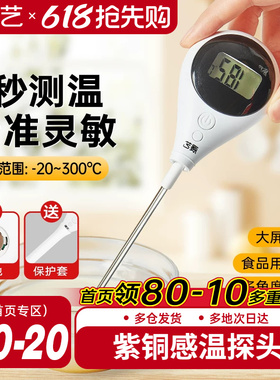 展艺探针式厨房食品温度计烘焙测牛排油温水温奶温面包电子测量计