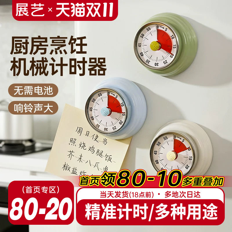 展艺机械厨房定时器无电池