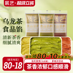 豆沙绿豆糕冰皮月饼专用家 展艺乌龙茶月饼馅料白莲蓉龙井绿茶广式