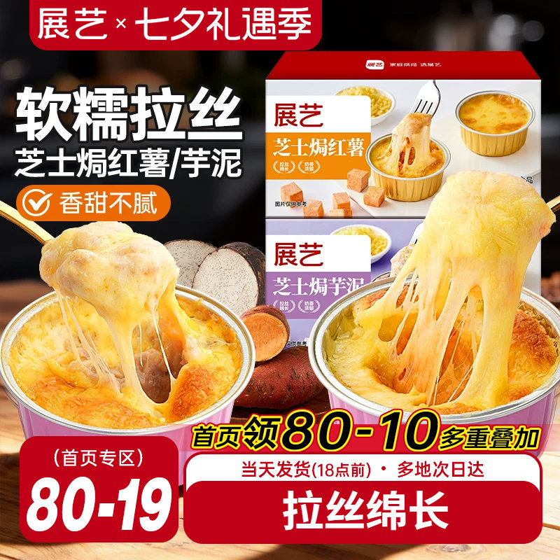 展艺芝士焗红薯芋泥200g
