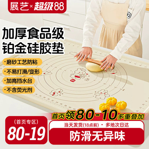展艺硅胶揉面垫子加厚食品级家用