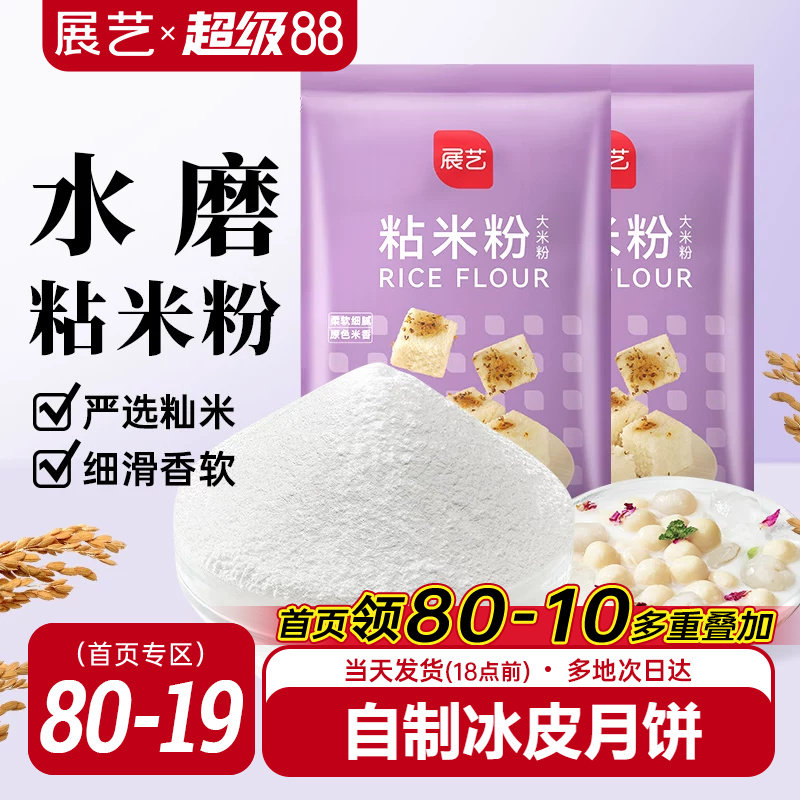 展艺水磨粘米粉500g青团原料图片