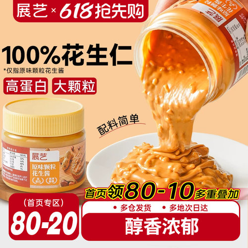 展艺颗粒花生酱芝麻火锅蘸料