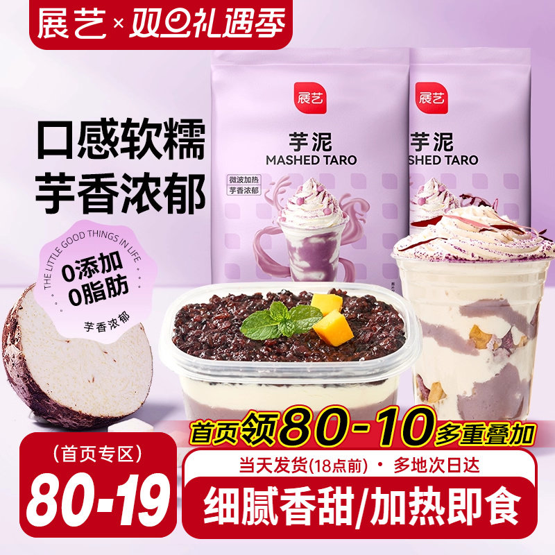 展艺奶茶店专用烘焙材料芋泥馅