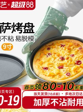 展艺披萨盘饼底烤盘6/8/9寸pizza盘蛋糕模具烘焙工具套装烤箱家用
