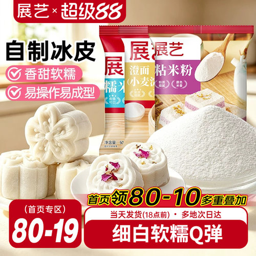 展艺澄面500g粘米粉糯米粉