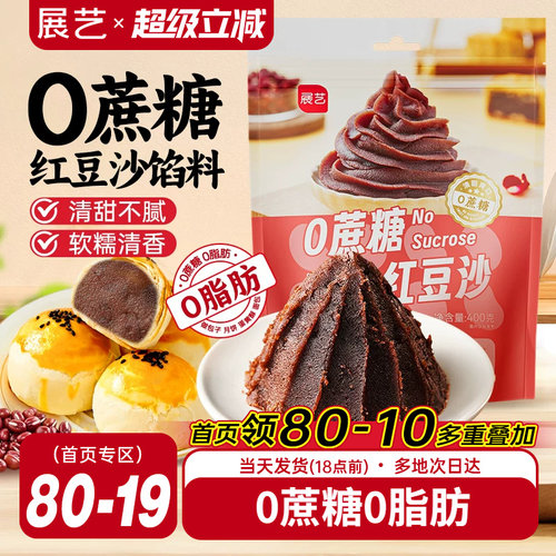 月饼馅料红豆展艺烘焙原料