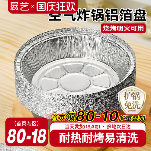 空气炸锅锡纸碗展艺家用食品