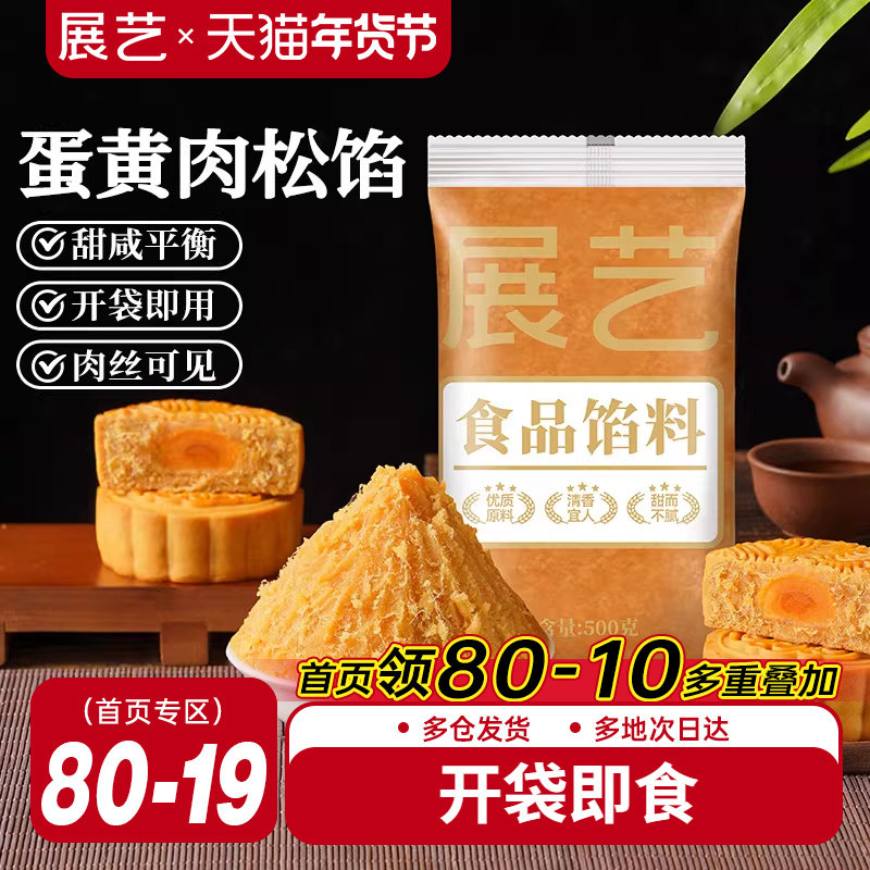 展艺蛋黄肉松馅月饼馅料咸蛋黄芋泥红豆沙冰皮月饼莲蓉家用原材料,粮油调味/速食/干货/烘焙,烘焙馅料,淘宝优惠券,粉丝福利购,淘宝优惠卷