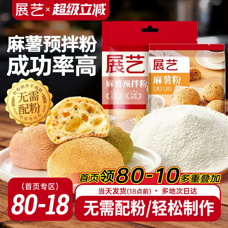 展艺麻薯预拌粉家用烘焙材料200g										