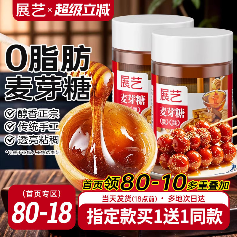 展艺正宗手工麦芽糖搅搅糖浆纯棒棒糖饼干烘焙专用商用官方旗舰店