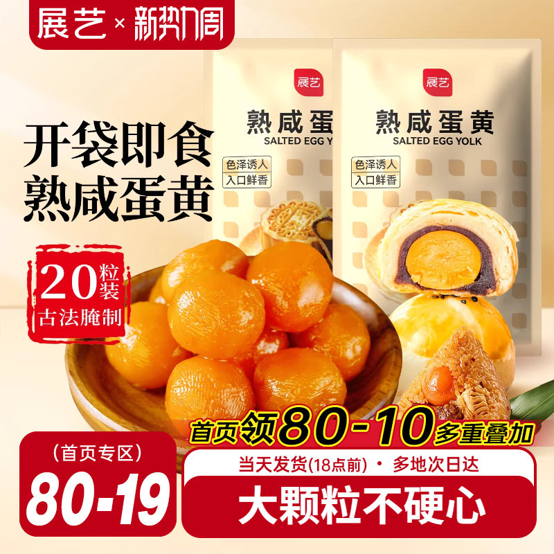 展艺即食熟鸭蛋黄青团馅料包粽子广式月饼专用咸蛋黄蛋黄酥原料
