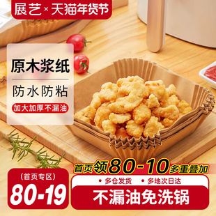 展艺空气炸锅专用纸盘垫方形食品级家用纸托烘焙烧烤硅油纸锡纸盘