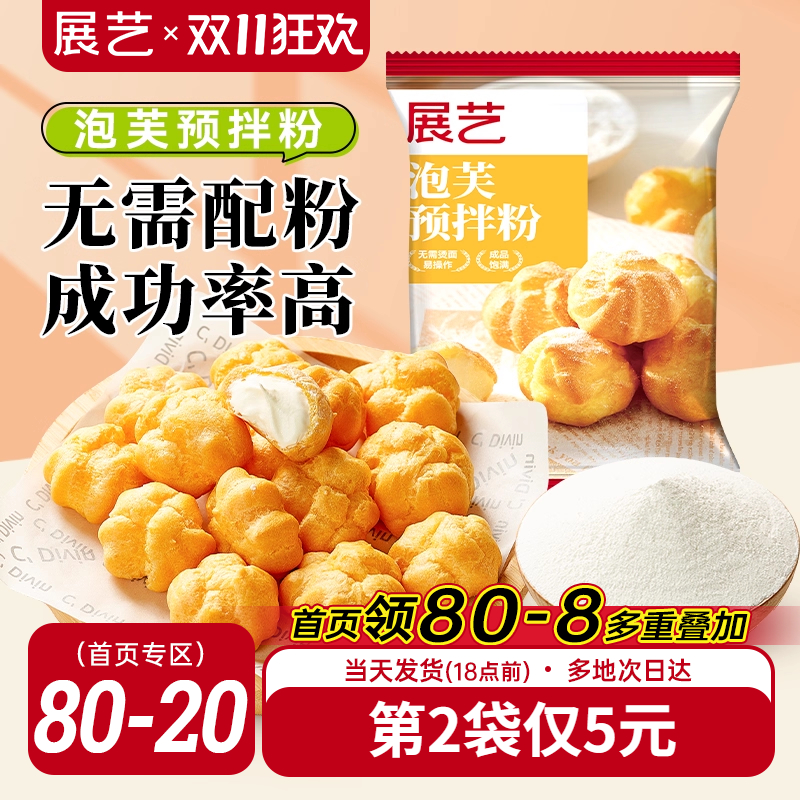 展艺泡芙预拌粉100g脆皮糕点粉面包早餐烘焙家用制作原材料旗舰店