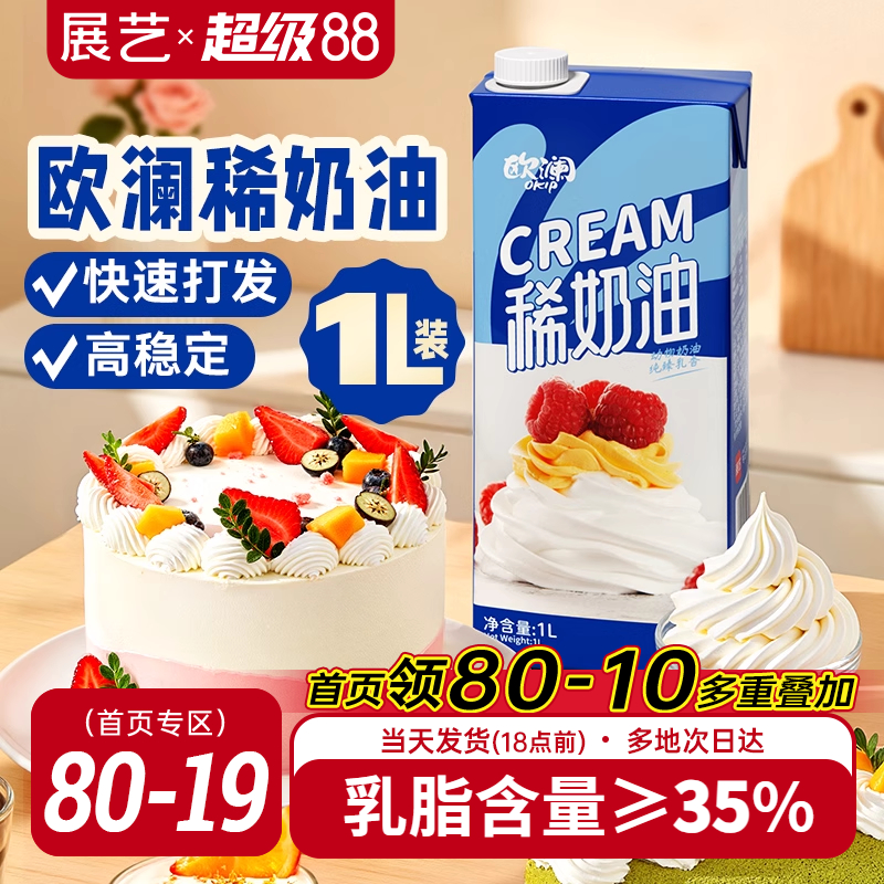 动物奶油 奶香浓郁 常温易储存