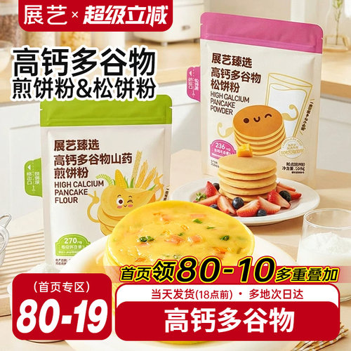 展艺臻选高钙捏捏松饼粉铜锣烧