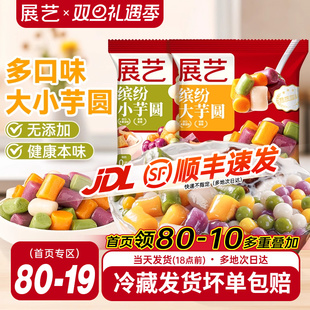 展艺芋圆奶茶店专用纯手工无添加色素水果捞西米露大小珍珠丸子