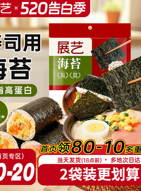 展艺寿司海苔大片装20张做紫菜包饭即食国产海苔套装材料即食家用