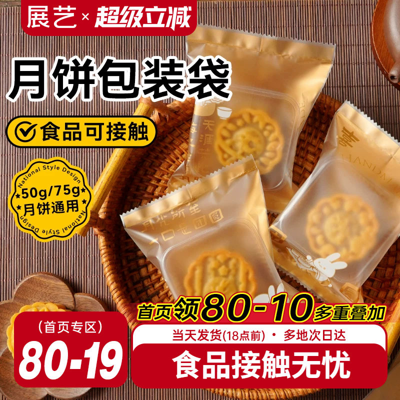 展艺月饼包装袋机封袋磨砂自粘底托冰皮月饼专用烘焙2026年新款
