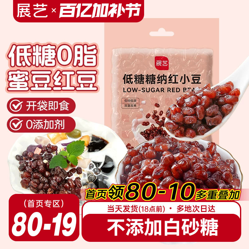 展艺红小豆即食蜜豆芋圆珍珠奶茶店专用红豆糖纳豆沙家用甜品烘焙