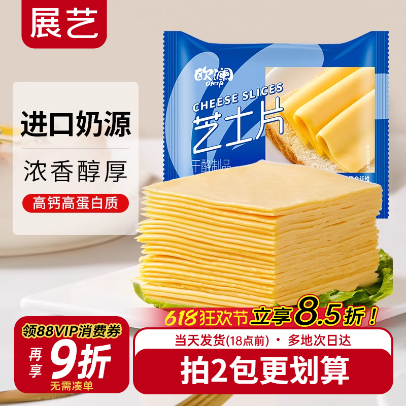 展艺芝士片进口奶源奶酪棒专用