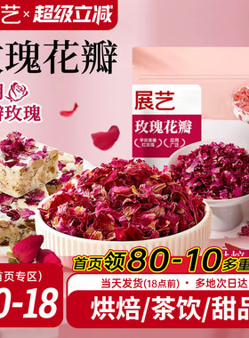 展艺玫瑰花瓣25g烘焙原料