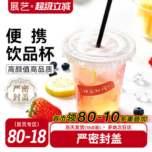 展艺一次性咖啡杯子带盖塑料网红打包饮料外带商用自制奶茶冷饮杯