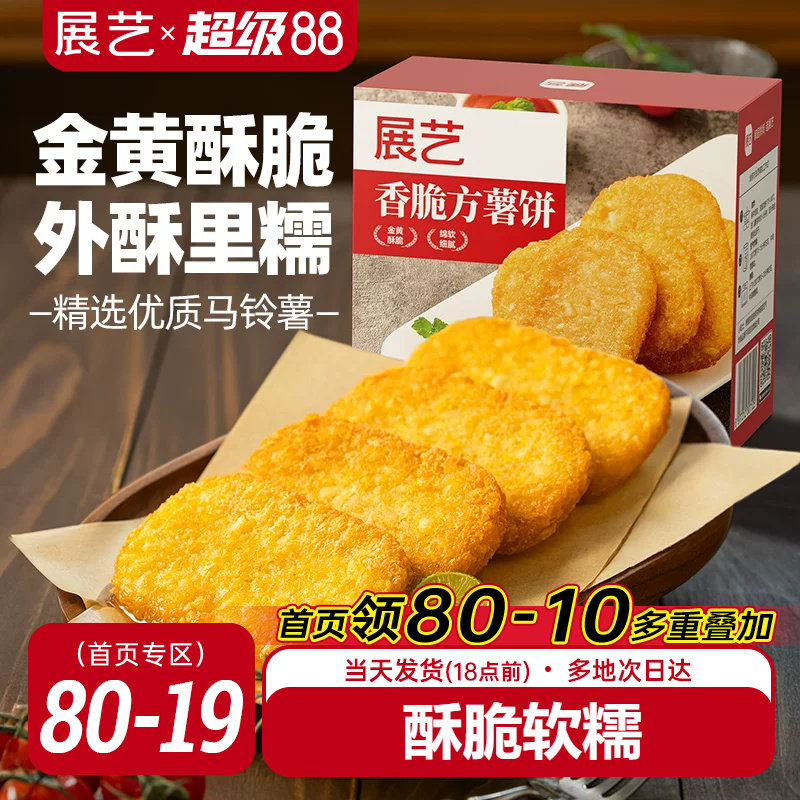 展艺脆香大薯饼早餐炸土豆饼空气炸锅半成品冷冻薯条儿童下午茶