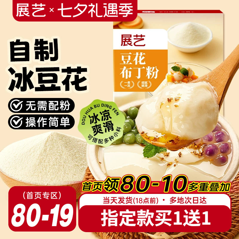 展艺冰豆花豆花布丁粉果冻粉网红甜品专用奶茶店专用家用烘焙自制