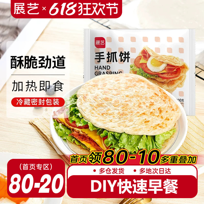 展艺黄油手抓饼面饼皮早餐原味葱油饼家庭装商用正品旗舰店包邮