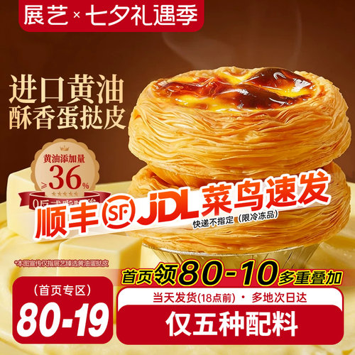 展艺黄油蛋挞皮液套装儿童无添加