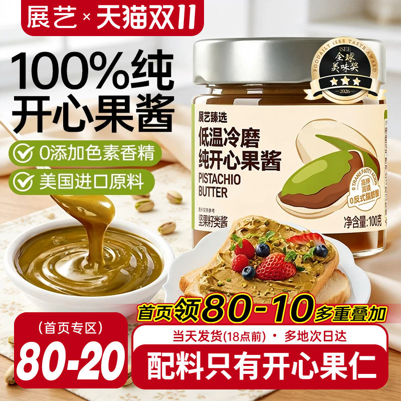 展艺臻选纯开心果酱商烘焙专用面包吐司咖啡巴斯克蛋糕软曲奇馅料
