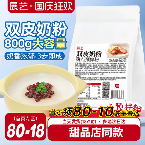 展艺双皮奶粉姜汁撞奶果冻布丁家商用儿专用摆摊配料批发旗舰店童