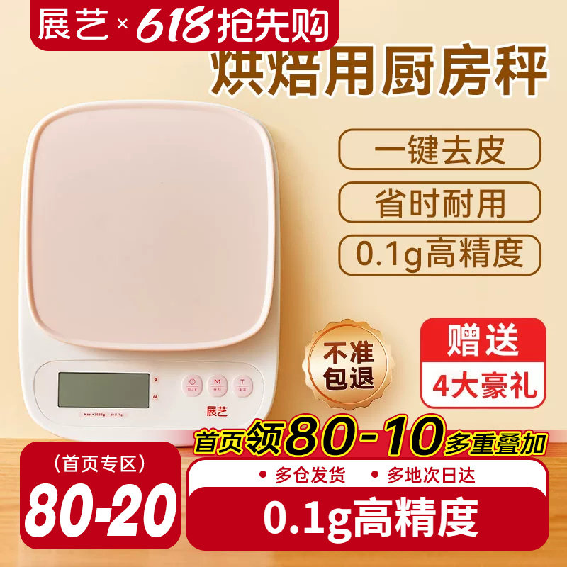 展艺厨房计时电子秤便携家用小型精准月饼馅料称重高精度克重烘培