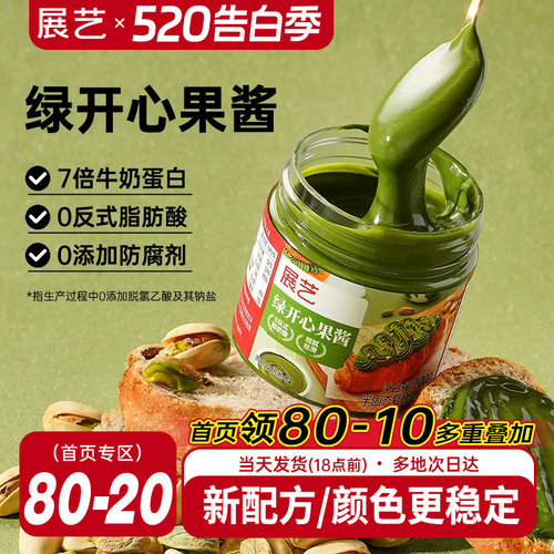 展艺绿开心果酱烘焙专用巴斯克