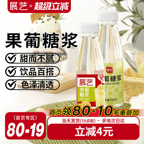 展艺果葡糖浆0脂调味果糖