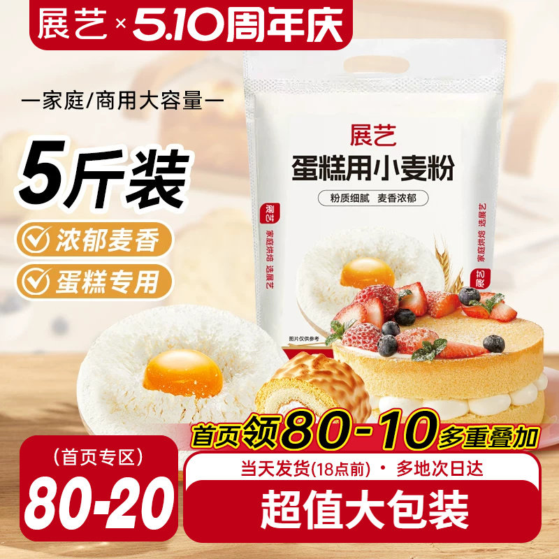 展艺低筋面粉2.5kg烘焙家用商用大包饼干戚风蛋糕专用小麦粉原料