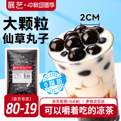展艺仙草丸子烧仙草清热降火仙草蜜凉茶即食饮料奶茶小料仙草汁