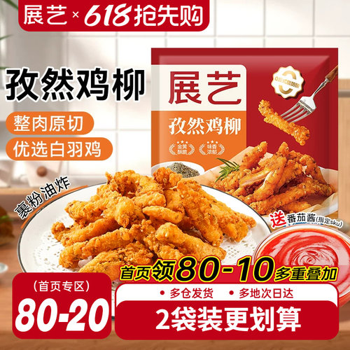 无骨鸡柳半成品展艺孜然庭装炸串
