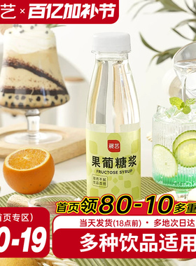 展艺果糖糖浆F60果葡糖浆柠檬茶专用奶茶店商用果糖0脂咖啡调味