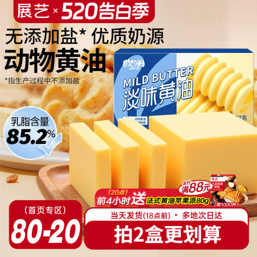 展艺淡黄油227g无添加盐面包烘焙