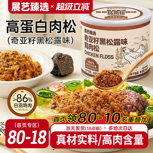 展艺臻选黑松露肉松寿司烘焙专用