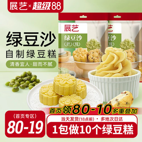 展艺绿豆沙500g绿豆糕专用