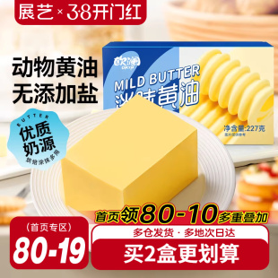 展艺欧澜动物黄油227g 家用淡味无添加盐煎牛排蛋糕烘焙专用材料