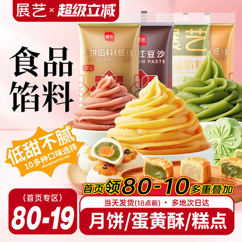 广式月饼馅料冰皮多口味专用