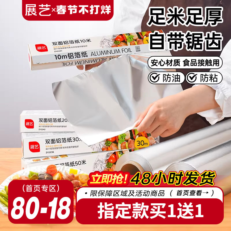 展艺锡纸烤箱家用烘烤空气炸锅专用铝箔锡箔烧烤箱食品级烘焙油纸