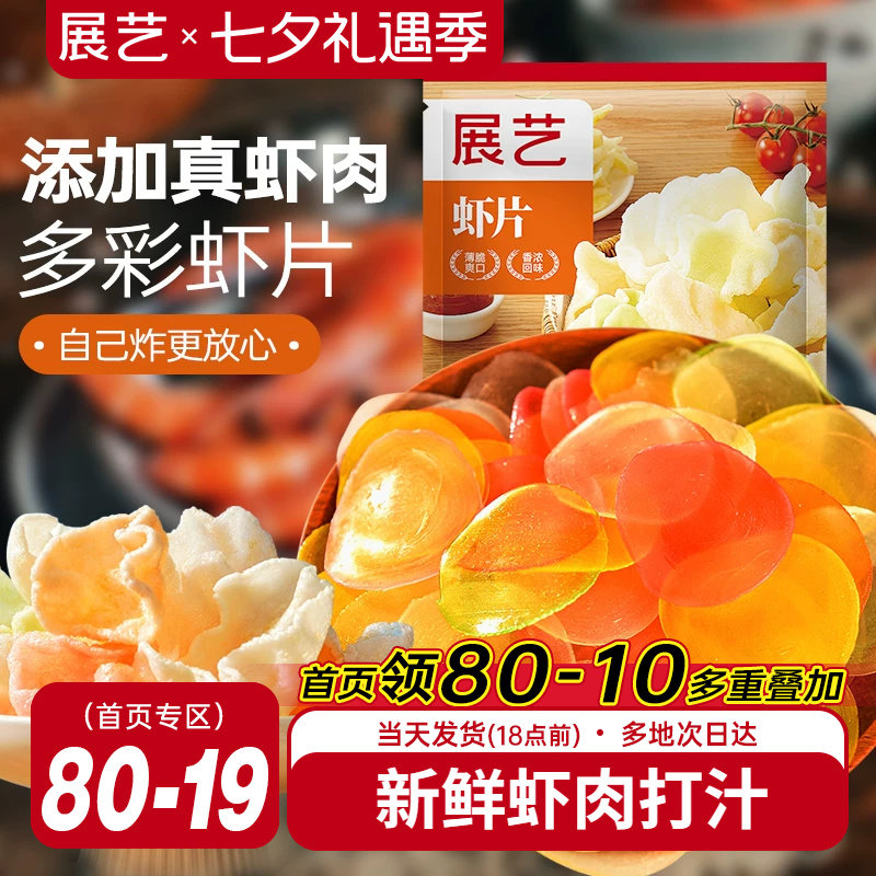 展艺虾片自炸童年怀旧小吃儿童油炸彩色虾片膨化休闲食品年货零食