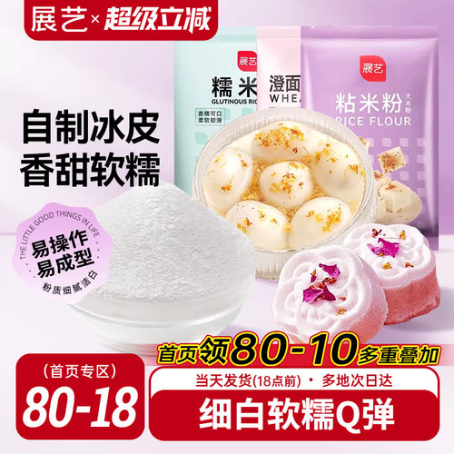 展艺澄面500g粘米粉糯米粉